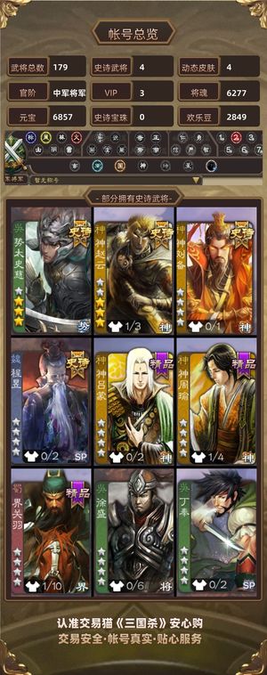 三国杀【中军将军,V3】 势太史慈神赵云6k魂动态诸葛诞