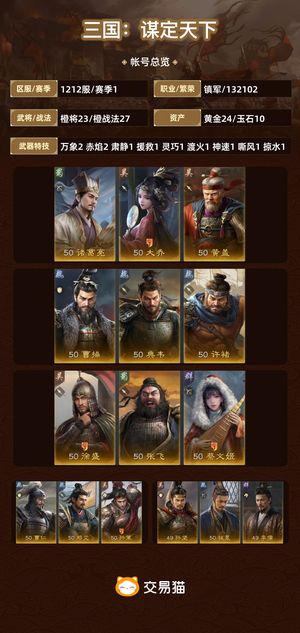 三国：谋定天下【赛季1】 大黄猪虎卫铜雀
