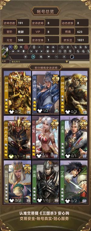 三国杀【校尉,V8】 势魏延双形态界钟会四形态界孙策