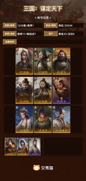 三国：谋定天下【苹果版】【赛季1】 新区开区五天，欧皇号