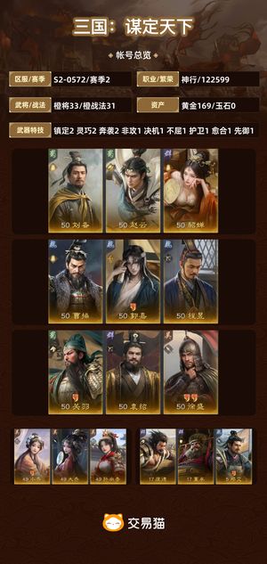 三国：谋定天下【赛季2】 刘备曹操一个多月双月卡可出四队