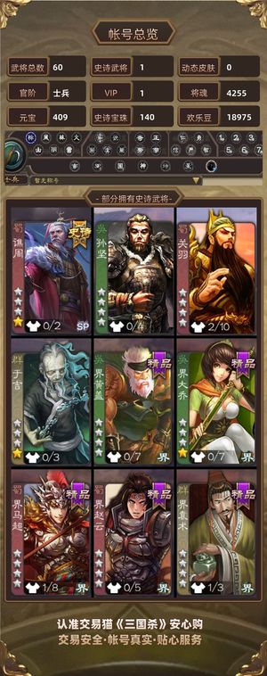 三国杀【士兵,V1】 超级兵卡将140宝珠