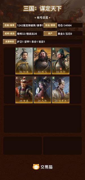 三国：谋定天下【赛季1】桃园大黄诸组合