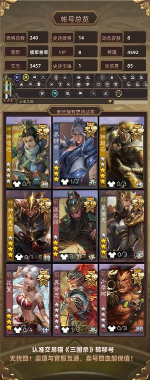 三国杀【领军将军,V8】 豆递主小号