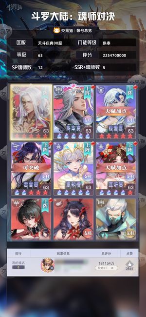 斗罗大陆：魂师对决【供奉,63级】800龙纹！满配尘心！接受小刀
