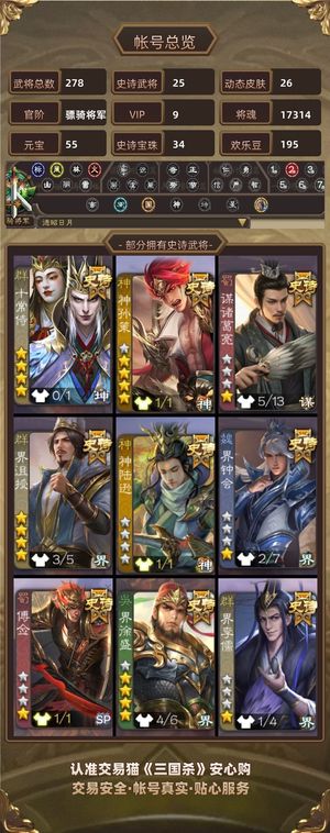 三国杀【骠骑将军,V9】 动界沮授 十常侍  34颗宝珠