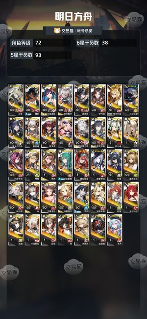 明日方舟【72级】维神底价出