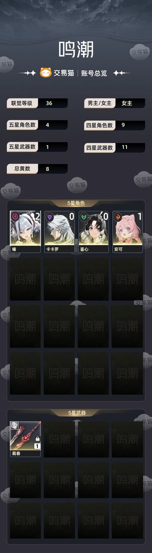 鸣潮【36级】 椿2 1，有大保底，地图资源多