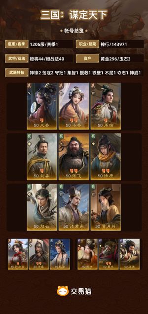 三国：谋定天下【赛季1】 点红氪度4K
