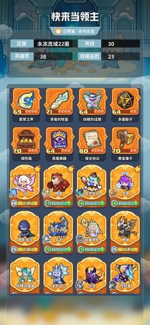 快来当领主【30级 38英雄数】18炫彩美羊羊，熊大7 8