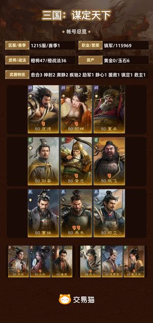 三国：谋定天下【赛季1】 双黄问鼎（｡ò ∀ ó｡）