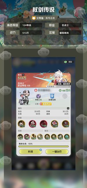杖剑传说【124级】1万耀星8百抽技能资源多有代金