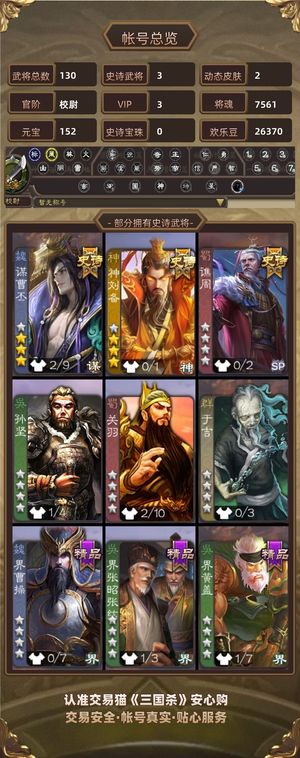 三国杀【苹果版】【先锋将军,V4】动皮谋曹丕8300浆糊刚买月卡