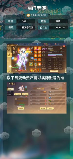 蜀门手游【149级3457704】 火凤32个十坐骑双武十底子好