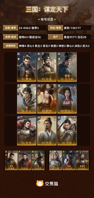 三国：谋定天下【赛季3】 霸业名额欧皇号基本上全图