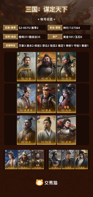 三国：谋定天下【赛季2】 不玩了退游，欧号