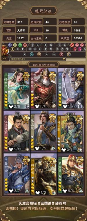 三国杀【大将军,V10】超多强力史诗47动皮，宝珠将多