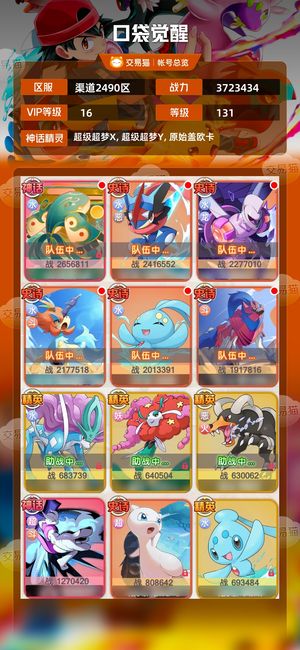 口袋觉醒【 级】 V16，16万钻，1000红碎