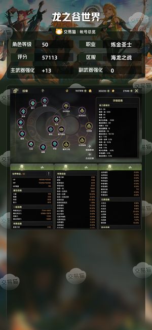 龙之谷世界【50级炼金圣士】l套5.7炼金圣士