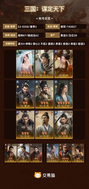 三国：谋定天下【赛季3】 s3高红全图鉴