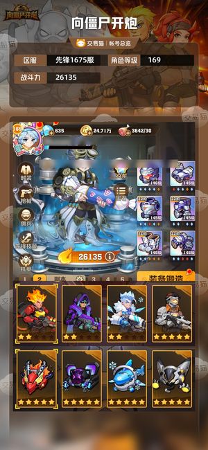 向僵尸开炮【26135攻击力】大氪顶级号