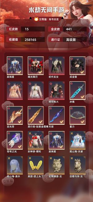 永劫无间手游15高品质红，