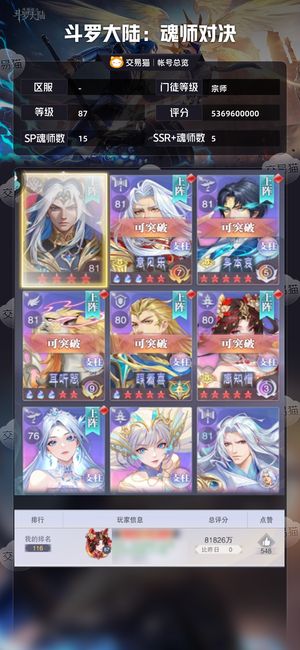 斗罗大陆：魂师对决【宗师,87级】 养老号50亿万钻百卷