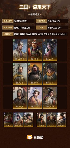 三国：谋定天下【赛季1】 新区顶级欧皇号