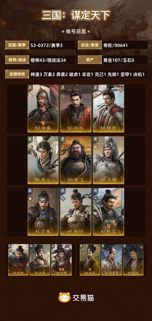三国：谋定天下【赛季3】 没时间玩，随缘出