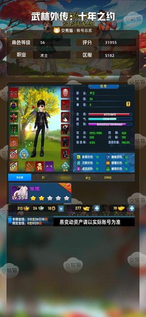武林外传：十年之约【56级】