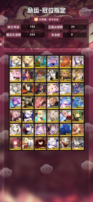 命运冠位指定（FGO）【143级】四五宝2000石多拐