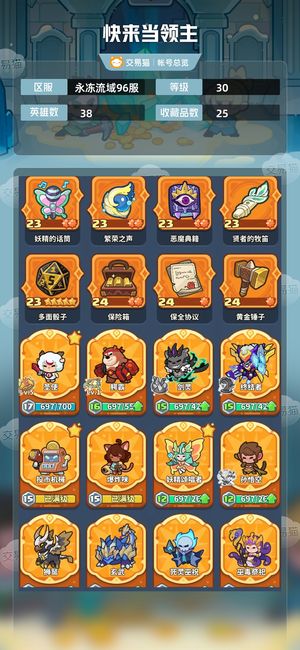快来当领主【30级 38英雄数】6 7黑羊熊大灰太狼