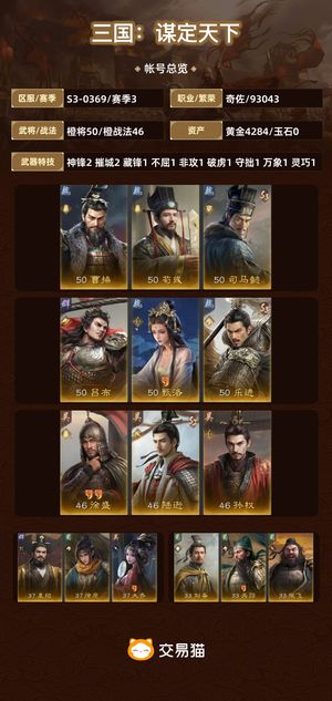 三国：谋定天下【赛季3】 没时间不想玩了