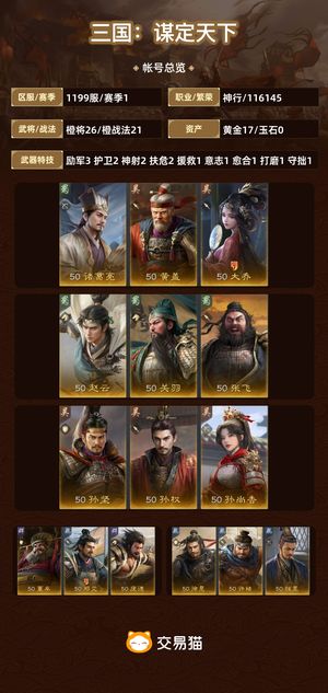 三国：谋定天下【赛季1】 终极欧皇号，两件红装！