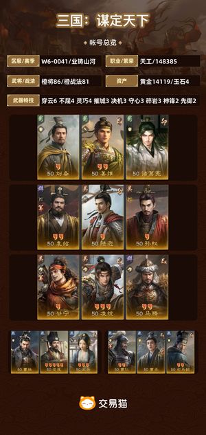 三国：谋定天下【业铸山河】 全图鉴微红