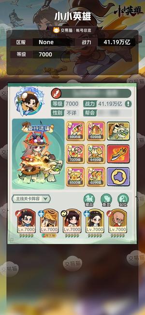 小小英雄【区服 ,战力41.19万亿】还有5百多玉41万亿战力