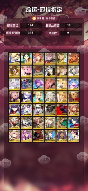 命运冠位指定（FGO）【144级】120伊吹学姐118狂呆满破黑