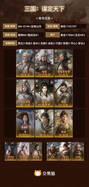 三国：谋定天下【业铸山河】 凤凰皮，水龙连斩，中红