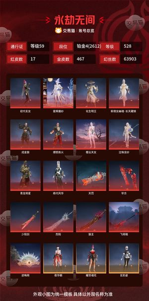 永劫无间（PC）17红 467金 三排铂金4(2612) 幻丝63903 金砖195 通行证59级