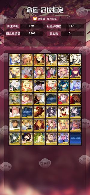 命运冠位指定（FGO）【170级】119/307SSR，已***，