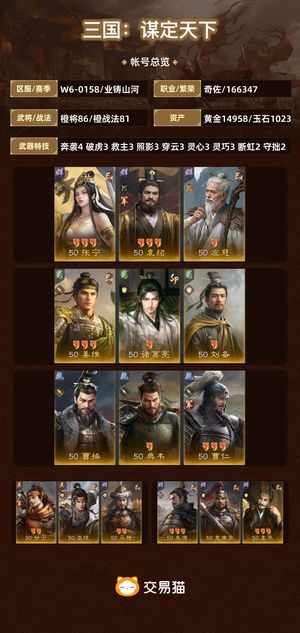 三国：谋定天下【业铸山河】 全图鉴优质号，白菜价还有月卡