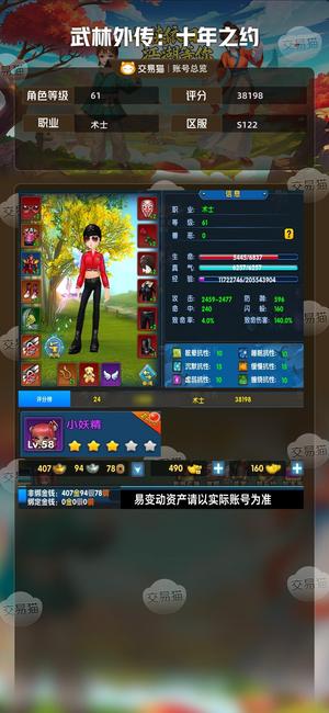 武林外传：十年之约【61级】61术士加7功武侠三满红月卡