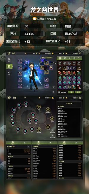龙之谷世界【苹果版】【50级剑皇】给钱就卖4.4实习剑皇