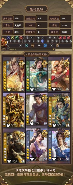 三国杀【大将军,V9】xp党购买全是些好看的皮肤
