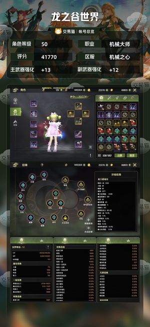 龙之谷世界【50级机械大师】退游，心血号