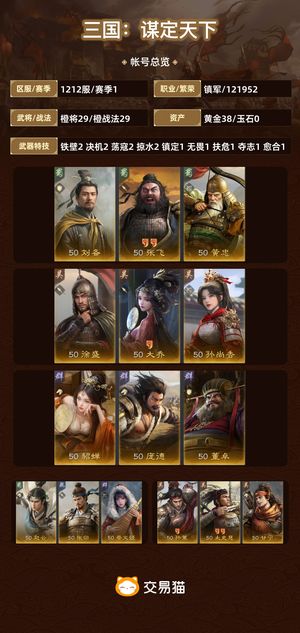 三国：谋定天下【赛季1】 大黄猪铜雀弓顶配战法