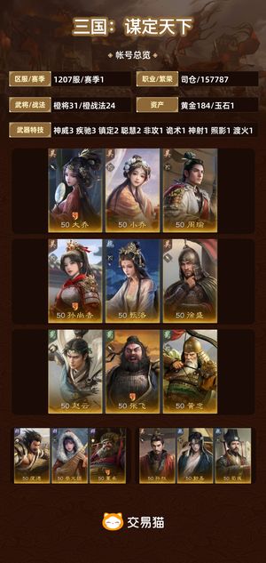 三国：谋定天下【赛季1】 有霸业，准备s2
