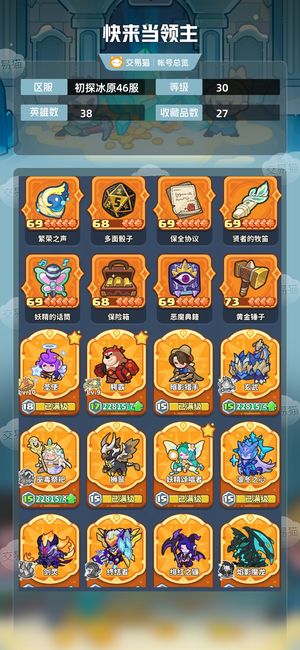 快来当领主【30级 38英雄数】诸神四星蒸汽枪伤43