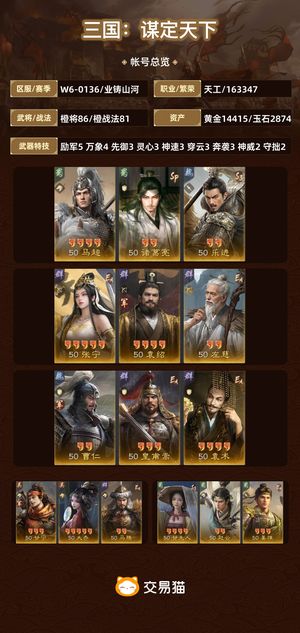 三国：谋定天下【业铸山河】 龙宫中高红号，三无