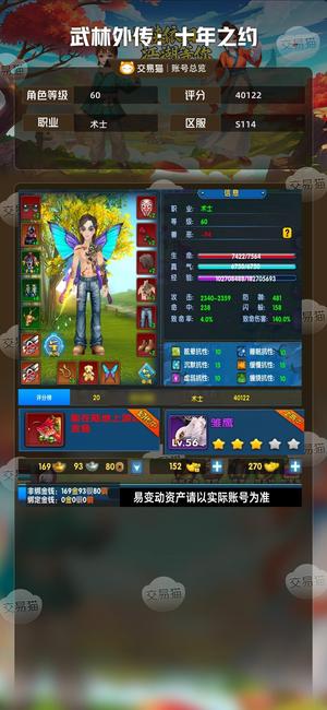 武林外传：十年之约【60级】心血号，没空玩了，自己看